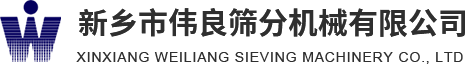 方形搖擺篩，精細篩分，新能源材料篩分，壓裂砂分級，新鄉市偉良篩分機械有限公司